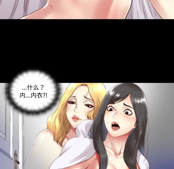 隱秘的同居第3話