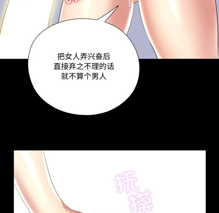 隱秘的同居第3話