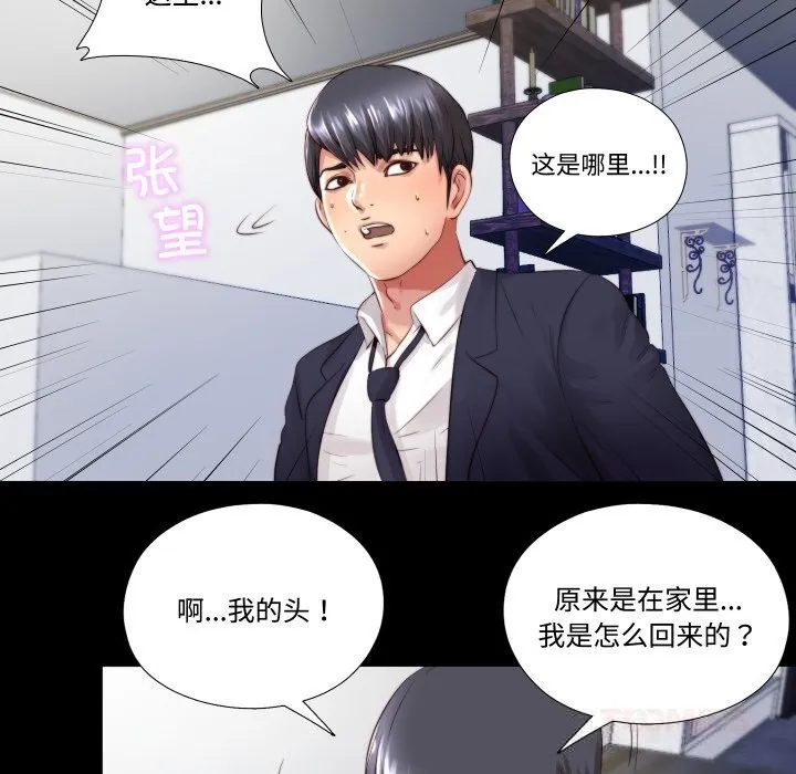 隐秘的同居-第3话 - 图片 82