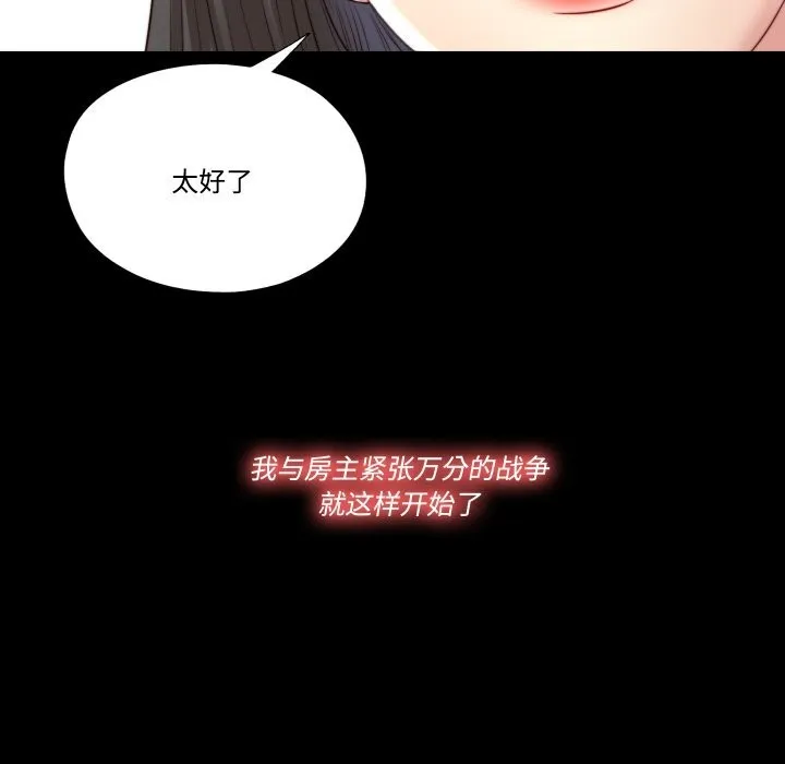 隱秘的同居第3話