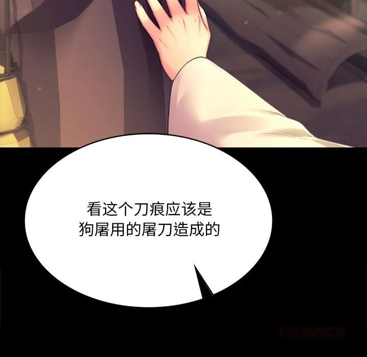小姐-第88話 - 图片 30