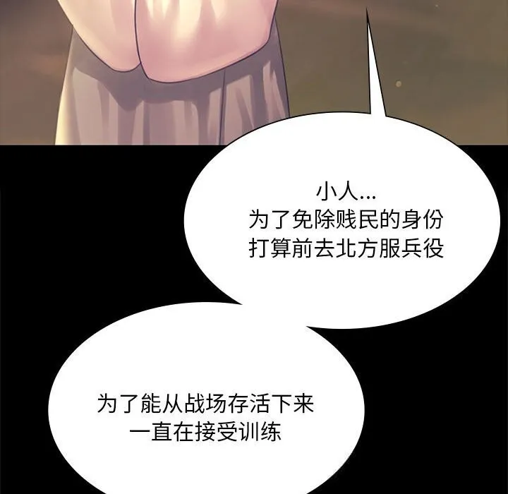 小姐第88話