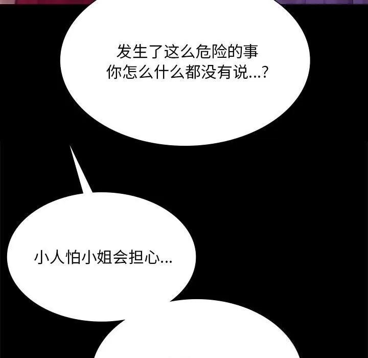 小姐-第88話 - 图片 54