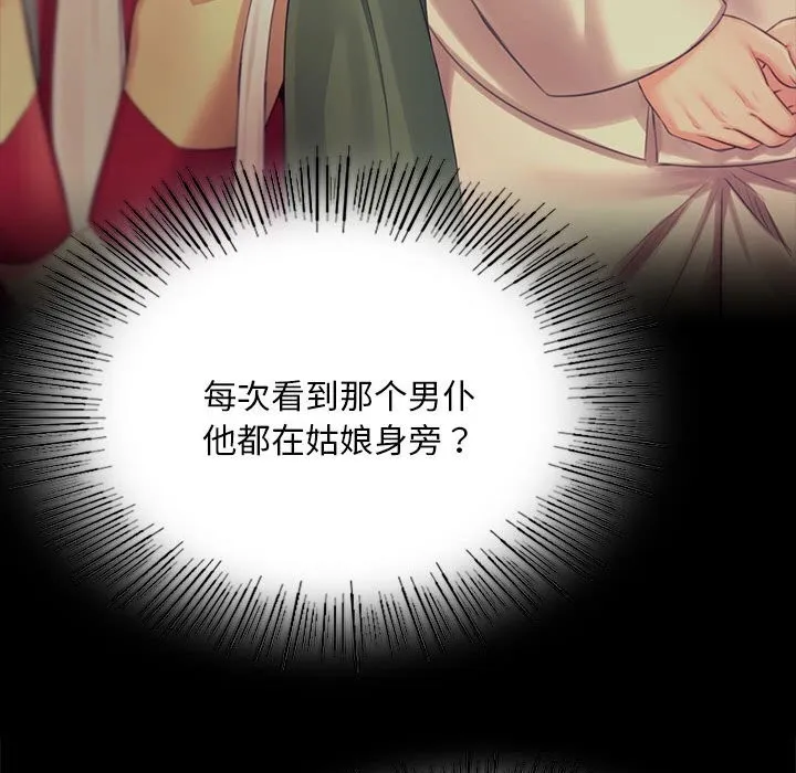 小姐第88話