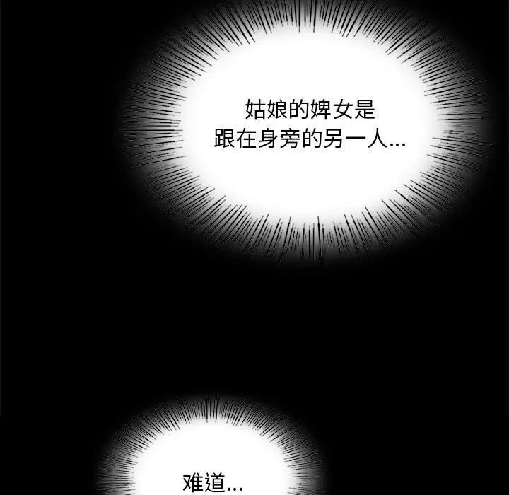 小姐-第88話 - 图片 78