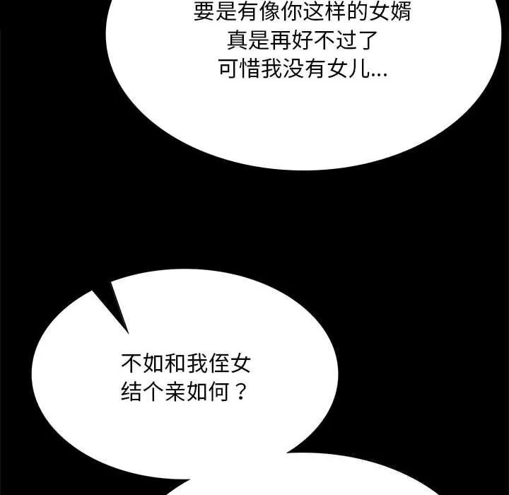 小姐-第88話 - 图片 99