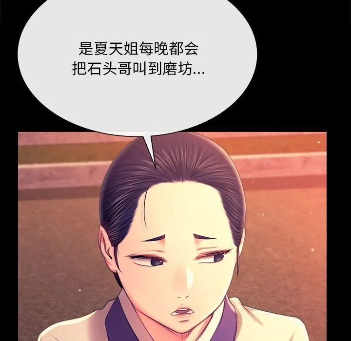 小姐-第88話 - 图片 125