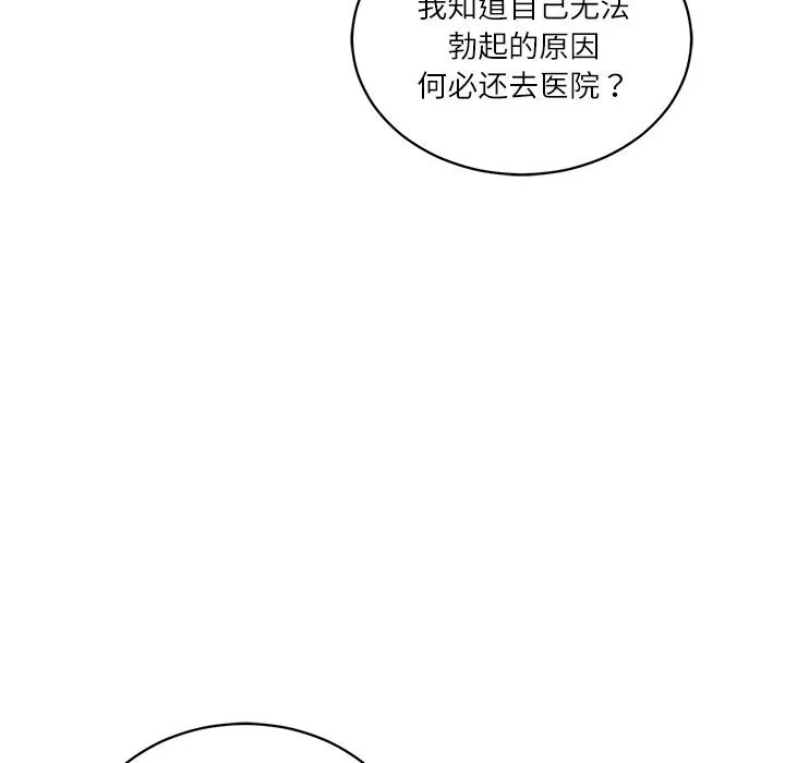 财阀家的女婿-第47話 - 图片 33