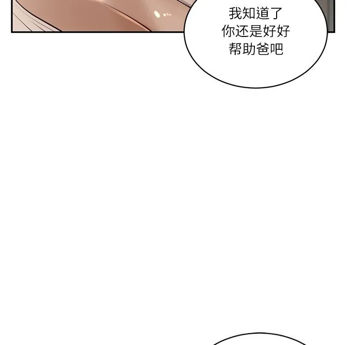 财阀家的女婿第47話