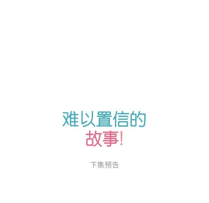 難以置信的故事！第10話