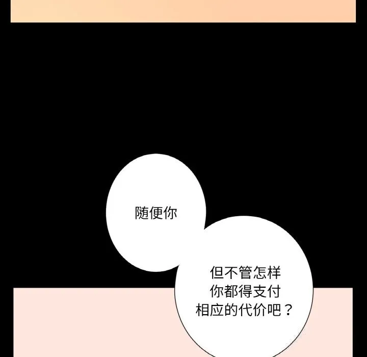 吉赛儿之血-第18話 - 图片 78