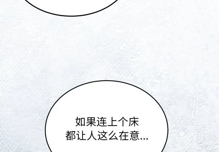少爷的替身-第19話 - 图片 4
