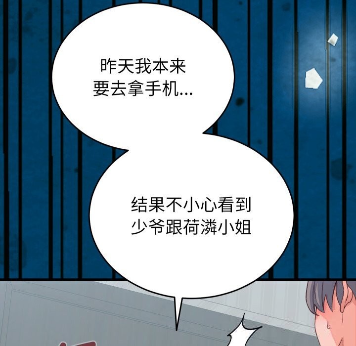 少爷的替身第19話