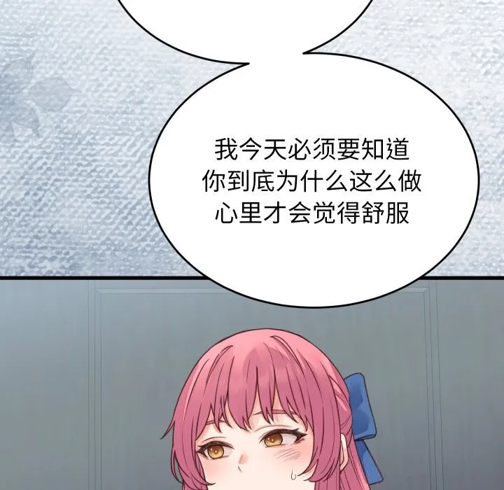 少爺的替身第19話