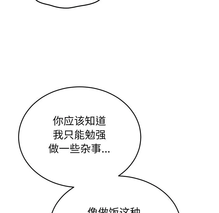少爷的替身-第19話 - 图片 17