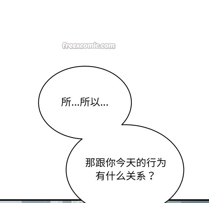 少爷的替身-第19話 - 图片 14