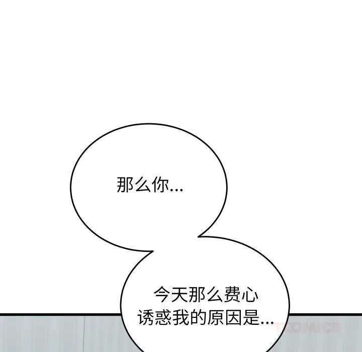 少爷的替身-第19話 - 图片 39