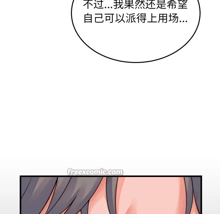 少爷的替身-第19話 - 图片 42