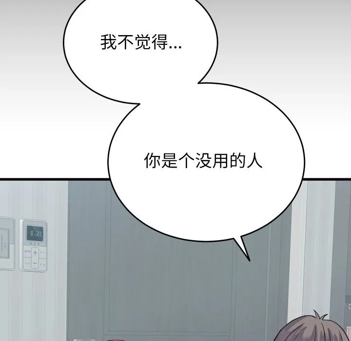 少爺的替身第19話