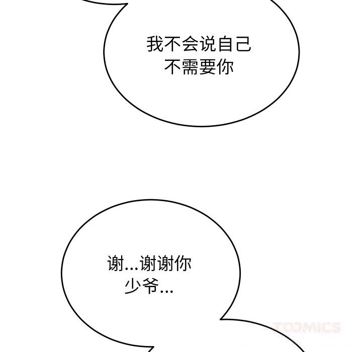 少爷的替身第19話