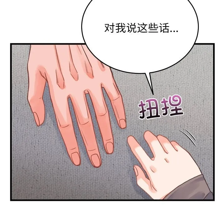 少爺的替身第19話