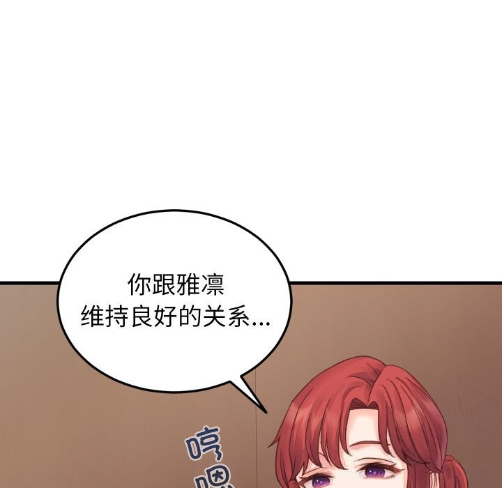 少爺的替身第19話