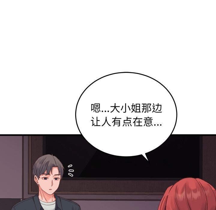 少爷的替身第19話