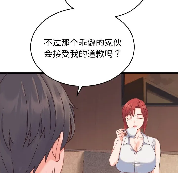 少爷的替身-第19話 - 图片 91