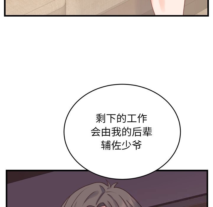 少爷的替身第19話