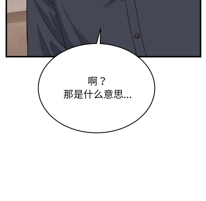 少爷的替身-第19話 - 图片 103