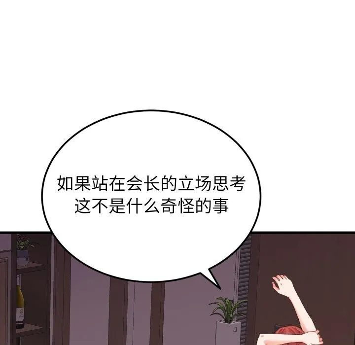 少爷的替身-第19話 - 图片 104