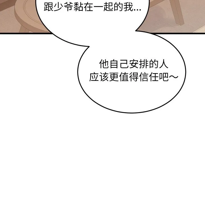 少爺的替身第19話