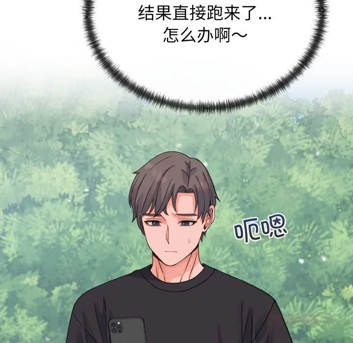少爷的替身-第19話 - 图片 129