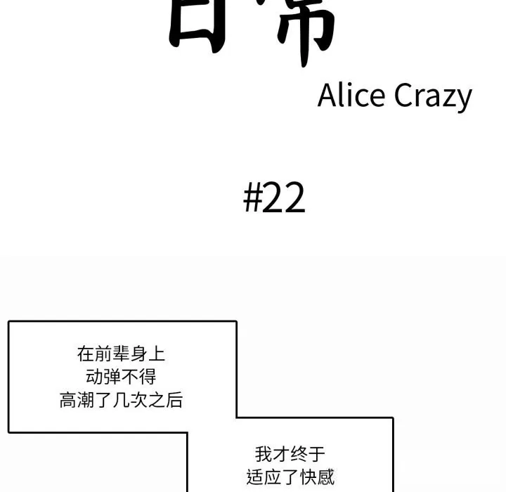 無與倫比的日常第22話