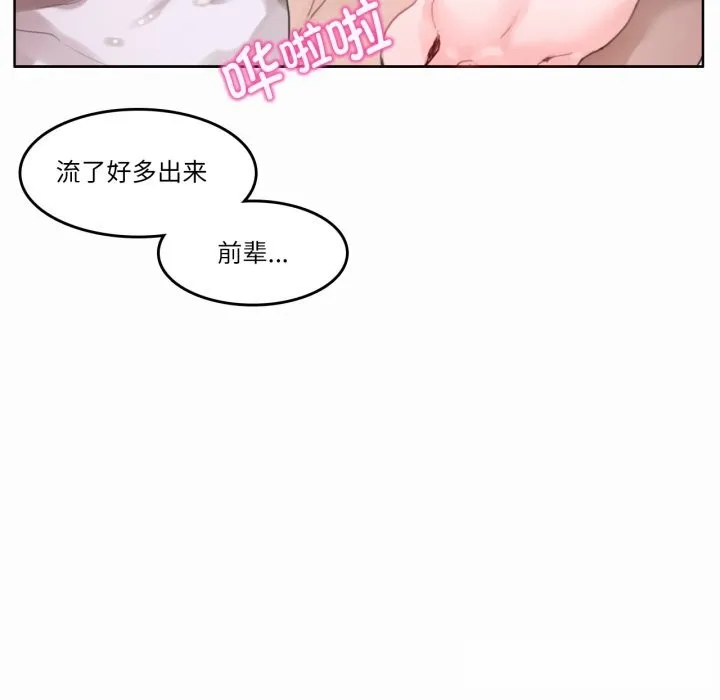 无与伦比的日常-第22話 - 图片 23