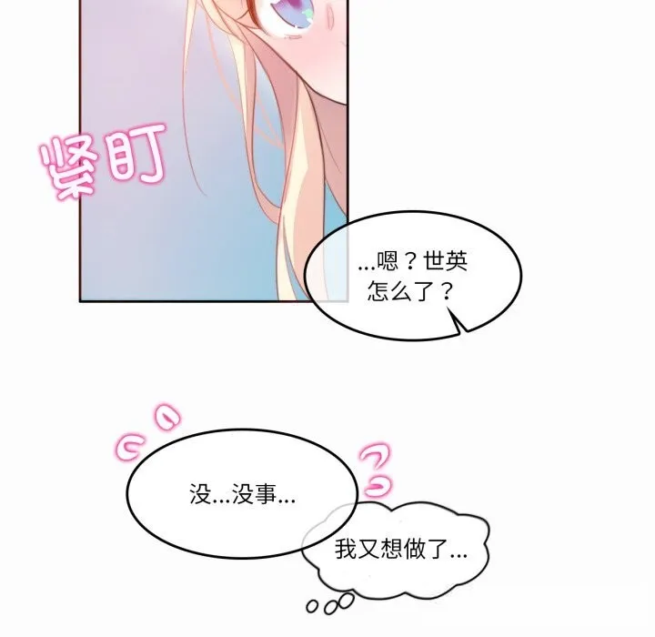 无与伦比的日常-第22話 - 图片 79
