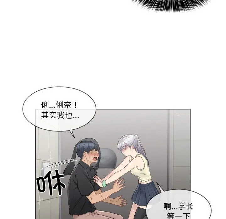 轻触!解除封印-第26話 - 图片 16