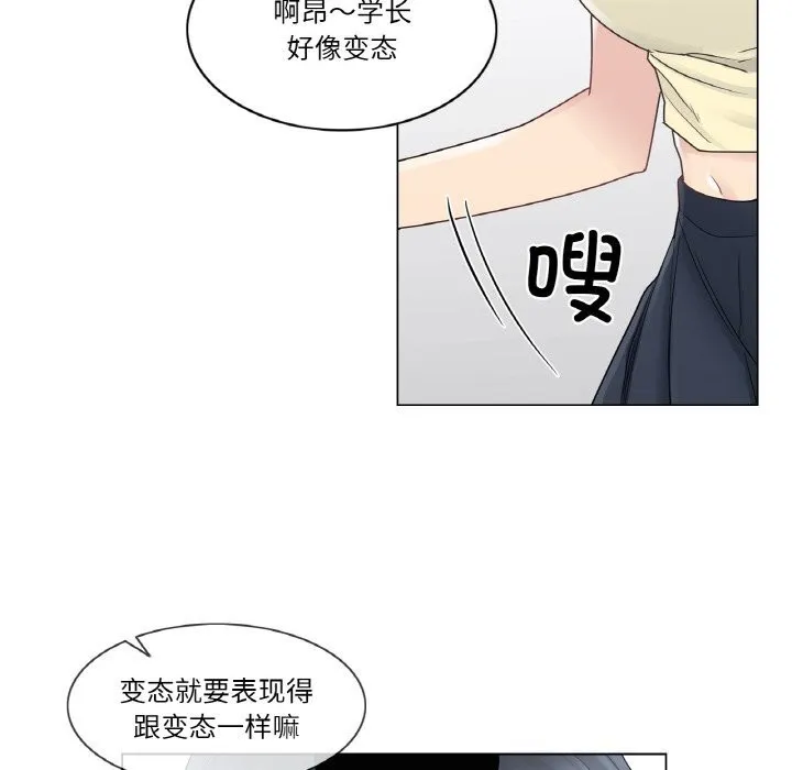 轻触!解除封印-第26話 - 图片 43