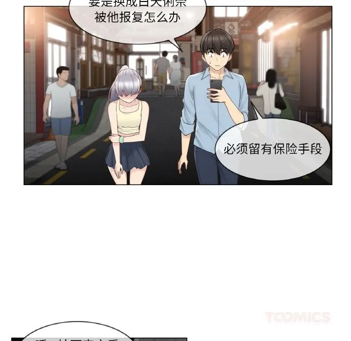 轻触!解除封印-第26話 - 图片 82