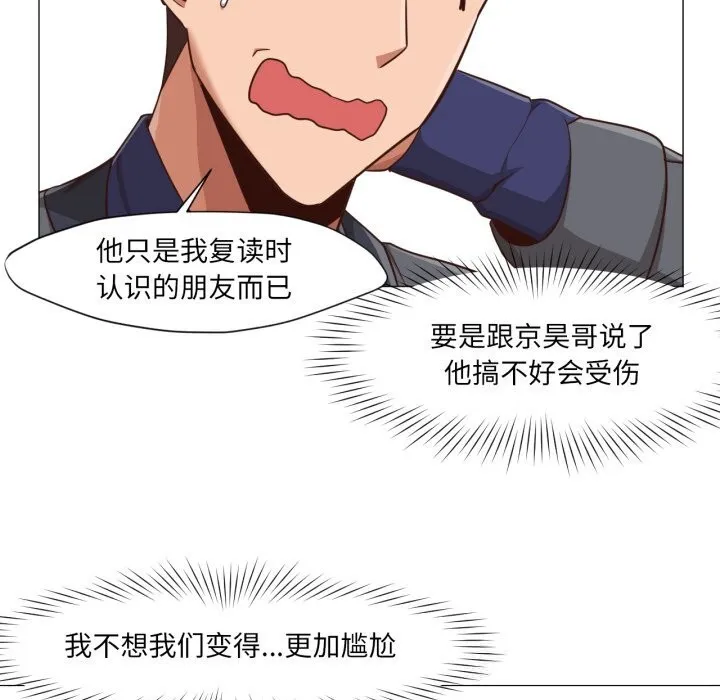 换身恋人-第13話 - 图片 36