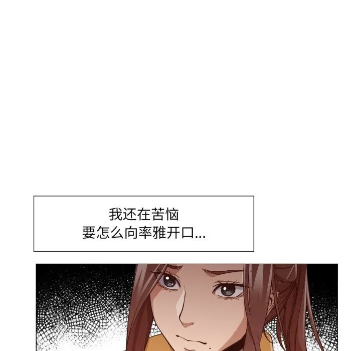 换身恋人-第13話 - 图片 87