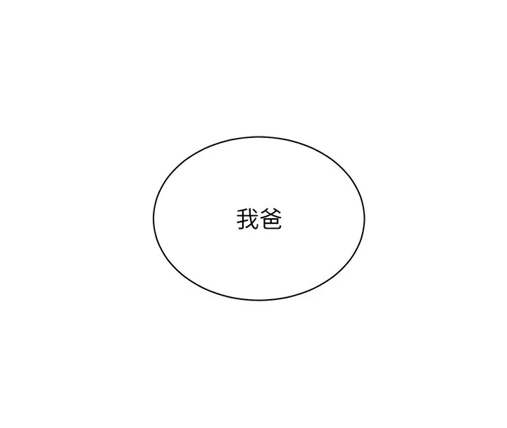 老师的亲密指导-第66話-偶遇故人續舊情 - 图片 4