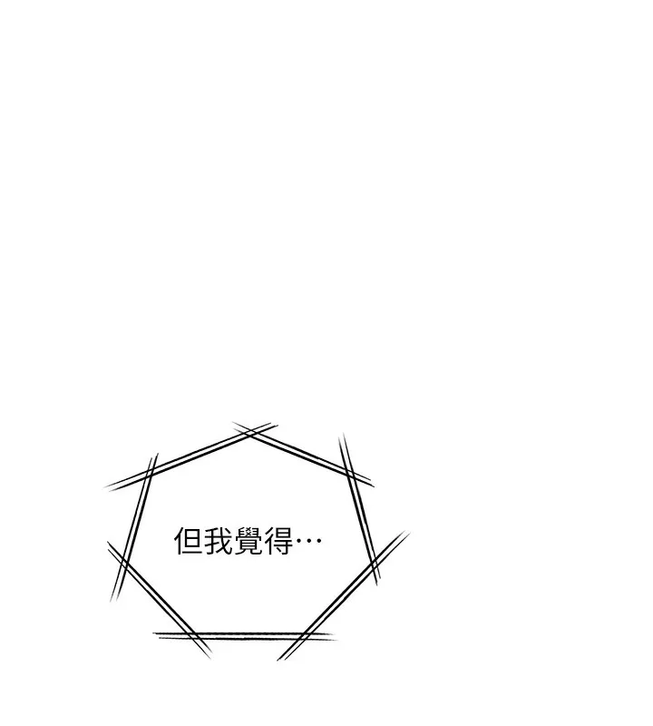 老师的亲密指导-第66話-偶遇故人續舊情 - 图片 12