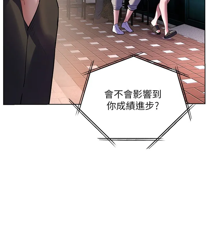 老師的親密指導第66話-偶遇故人續舊情