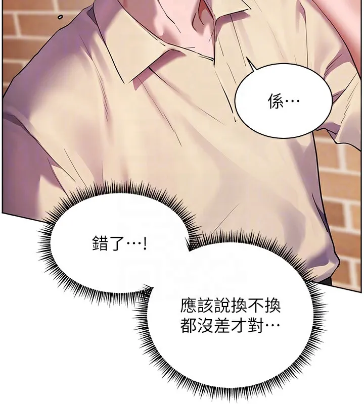 老师的亲密指导-第66話-偶遇故人續舊情 - 图片 32
