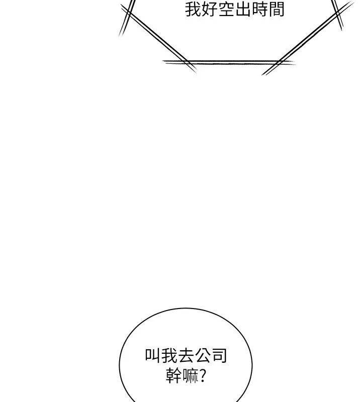 老师的亲密指导-第66話-偶遇故人續舊情 - 图片 44