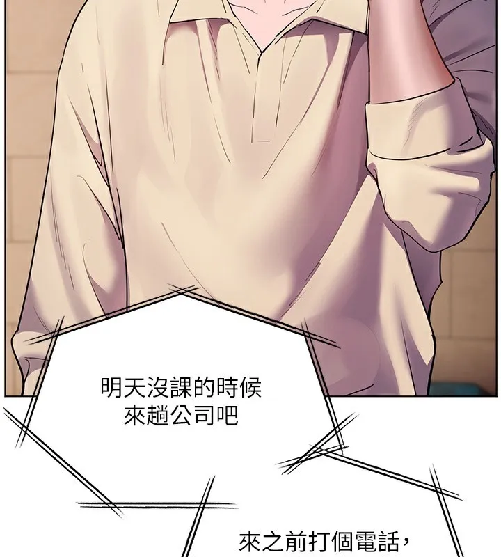 老師的親密指導第66話-偶遇故人續舊情