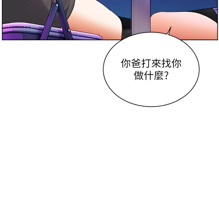 老師的親密指導第66話-偶遇故人續舊情