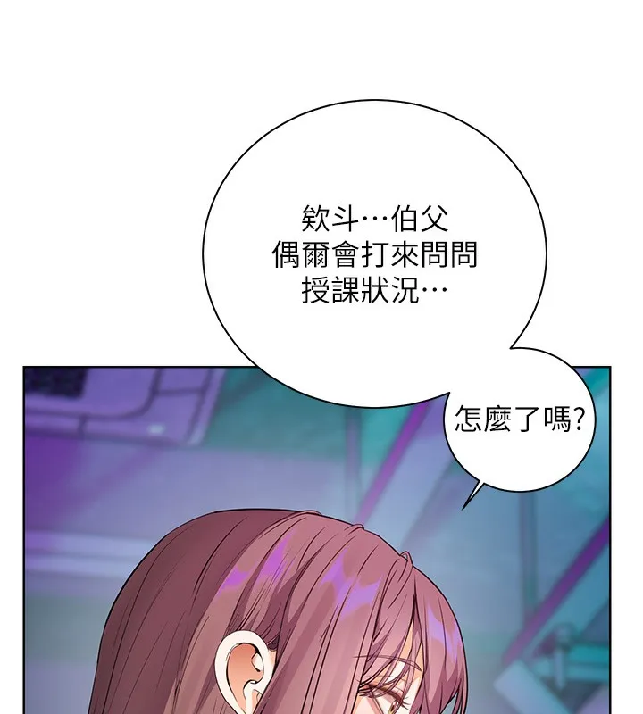 老师的亲密指导-第66話-偶遇故人續舊情 - 图片 66