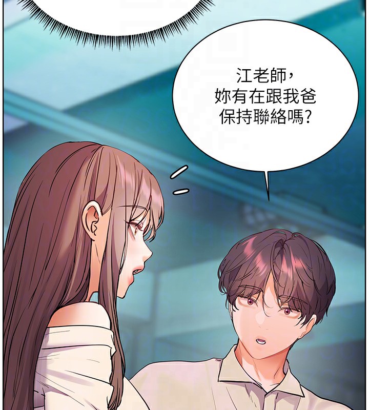 老师的亲密指导第66話-偶遇故人續舊情